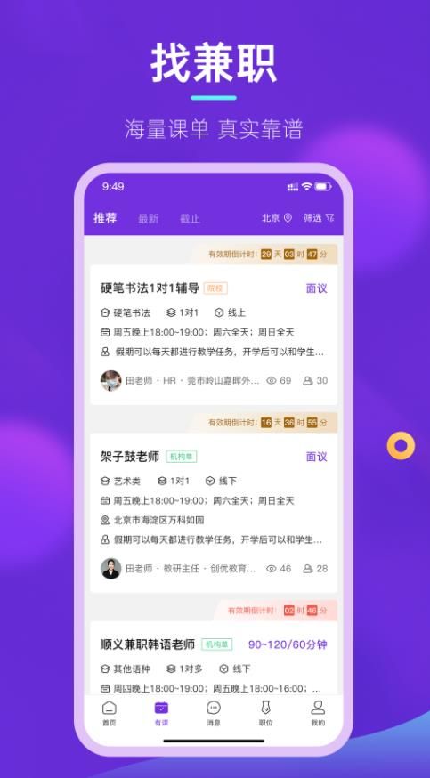 垚途直聘手机软件app