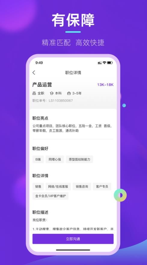 垚途直聘手机软件app