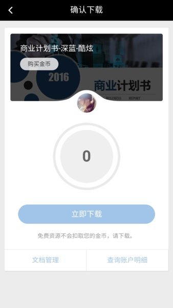 ppt办公模版手机软件app