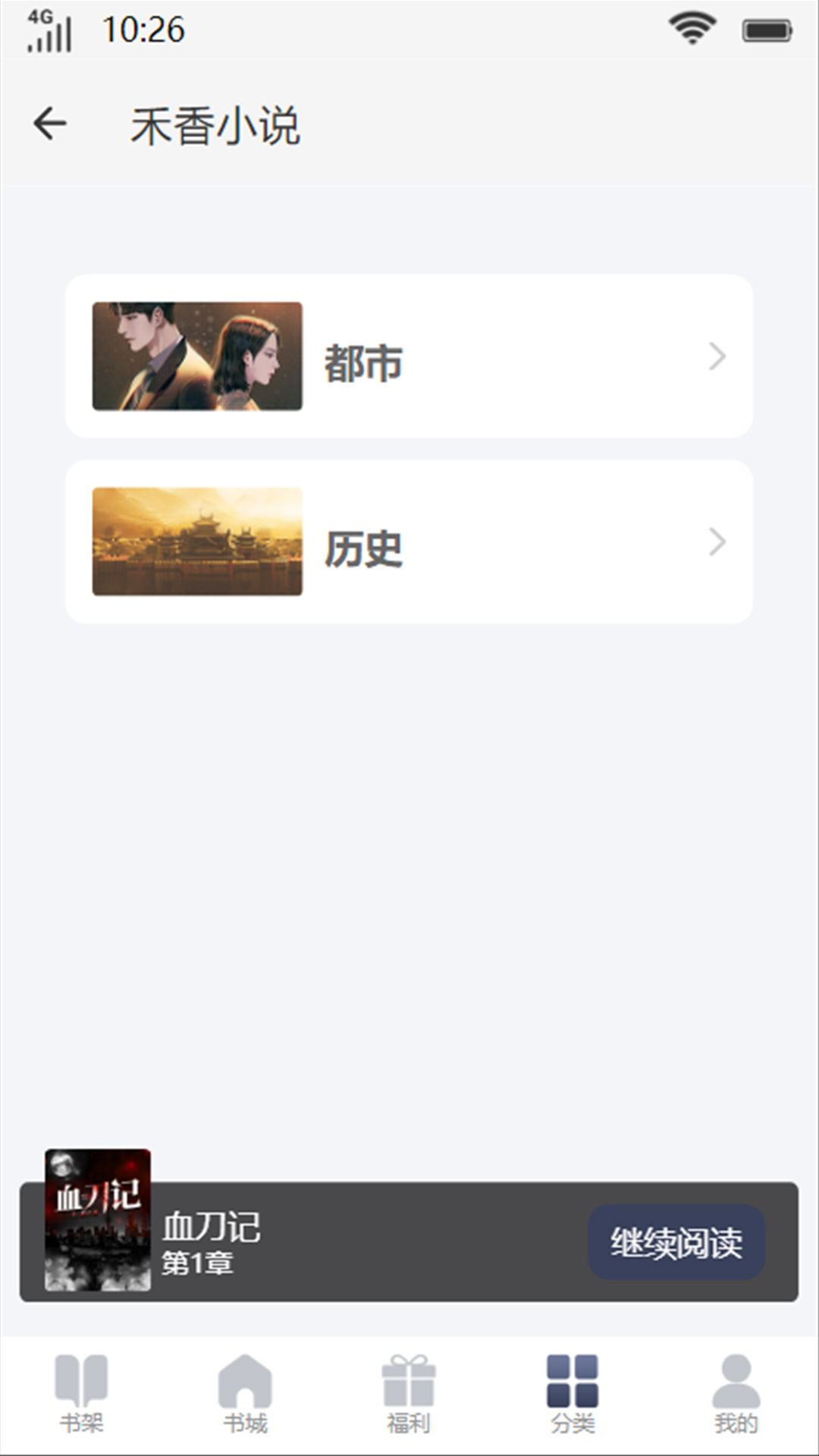 禾香小说手机软件app