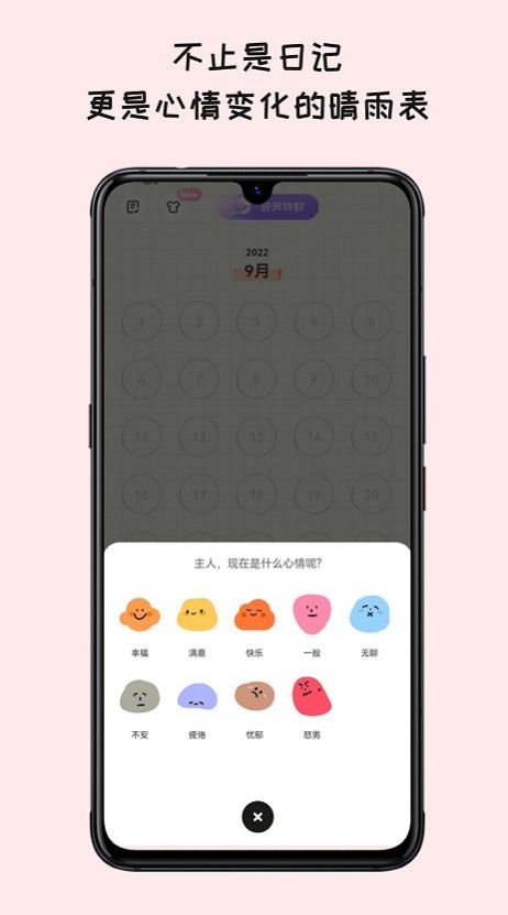 EMMO日记本手机软件app