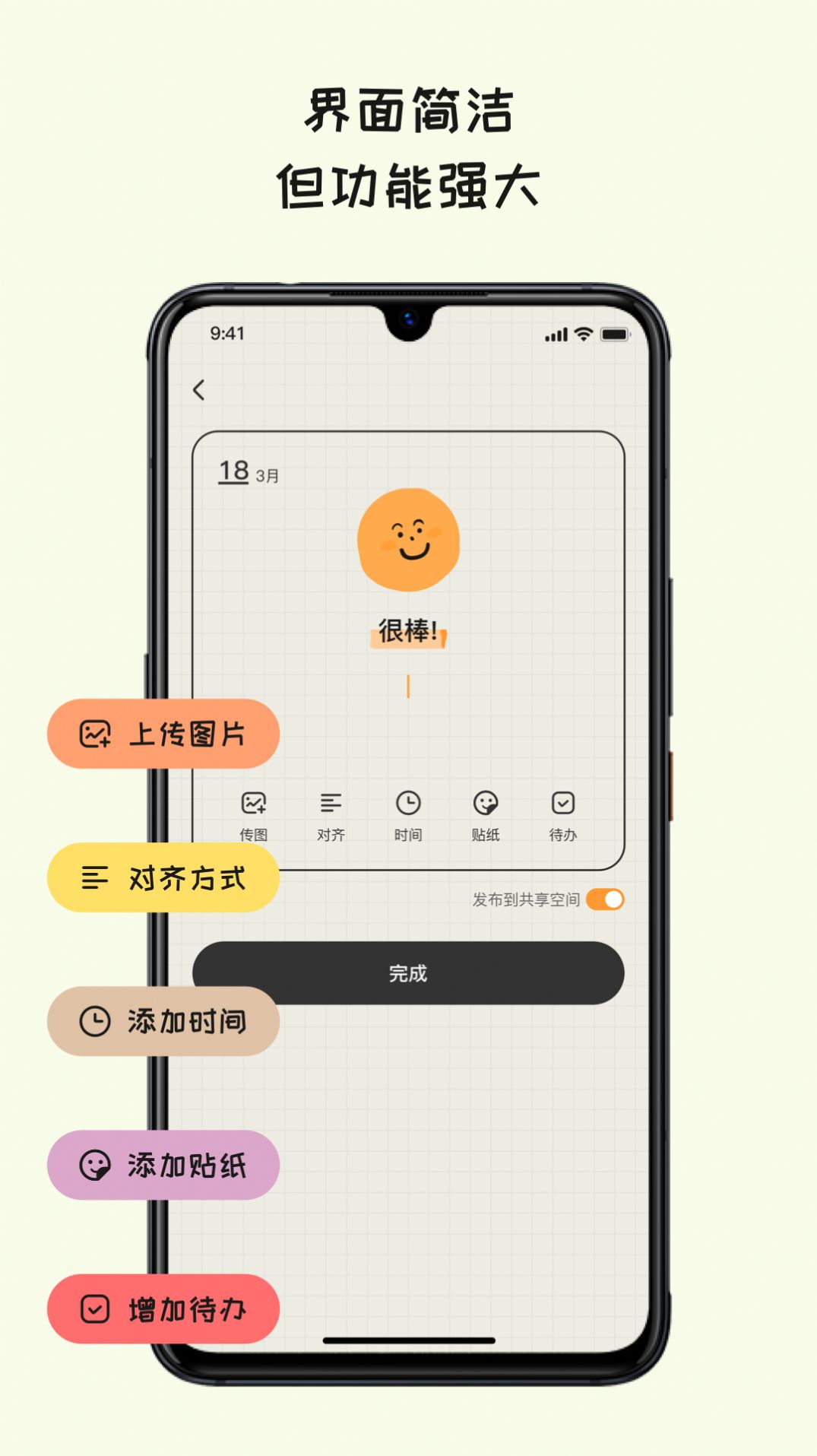 EMMO日记本软件截图