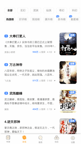 书荒网手机软件app