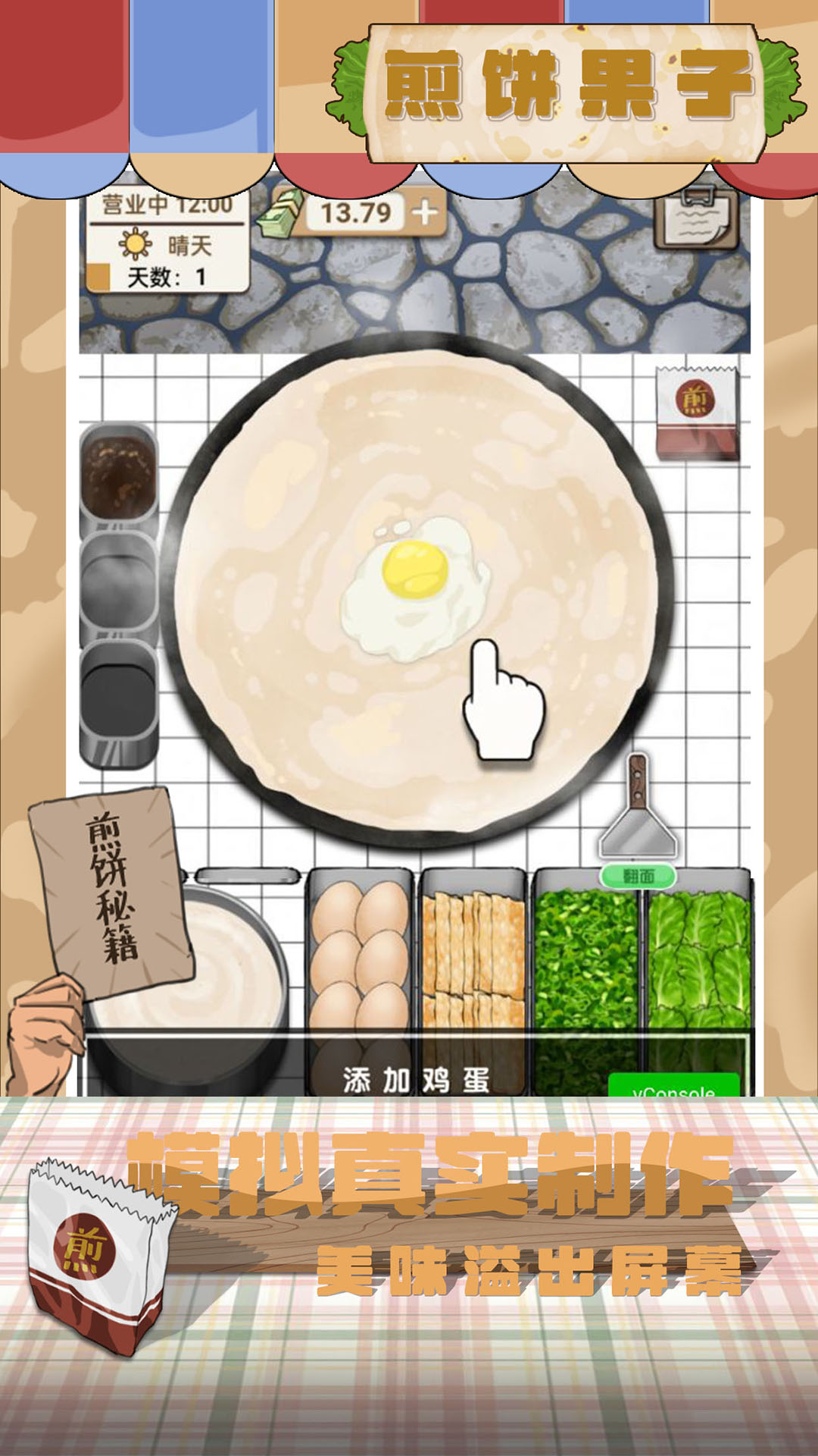 煎饼果子手游app