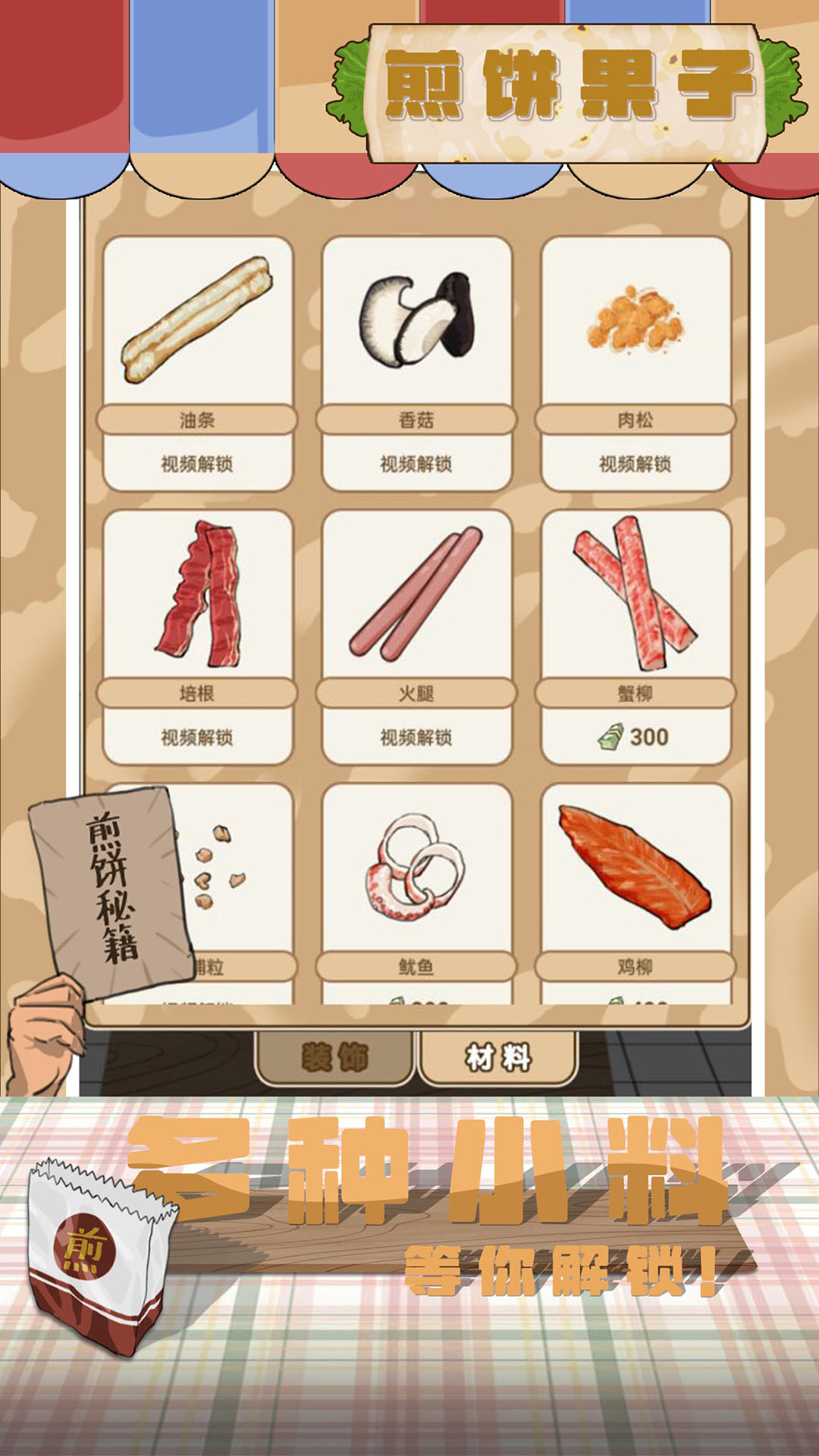 煎饼果子手游app