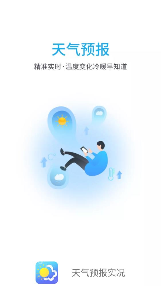 天气预报实况手机软件app