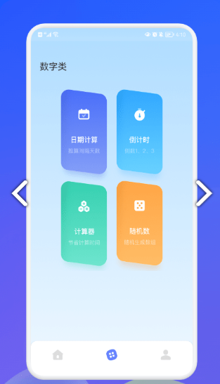 萌盒小工具手机软件app
