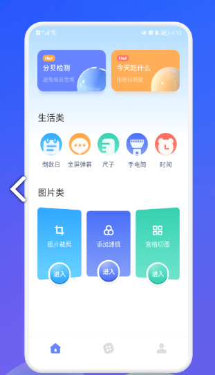 萌盒小工具手机软件app