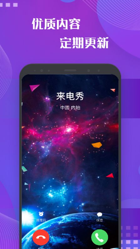 彩屏来电秀手机软件app