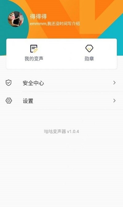 咕咕变声器手机软件app