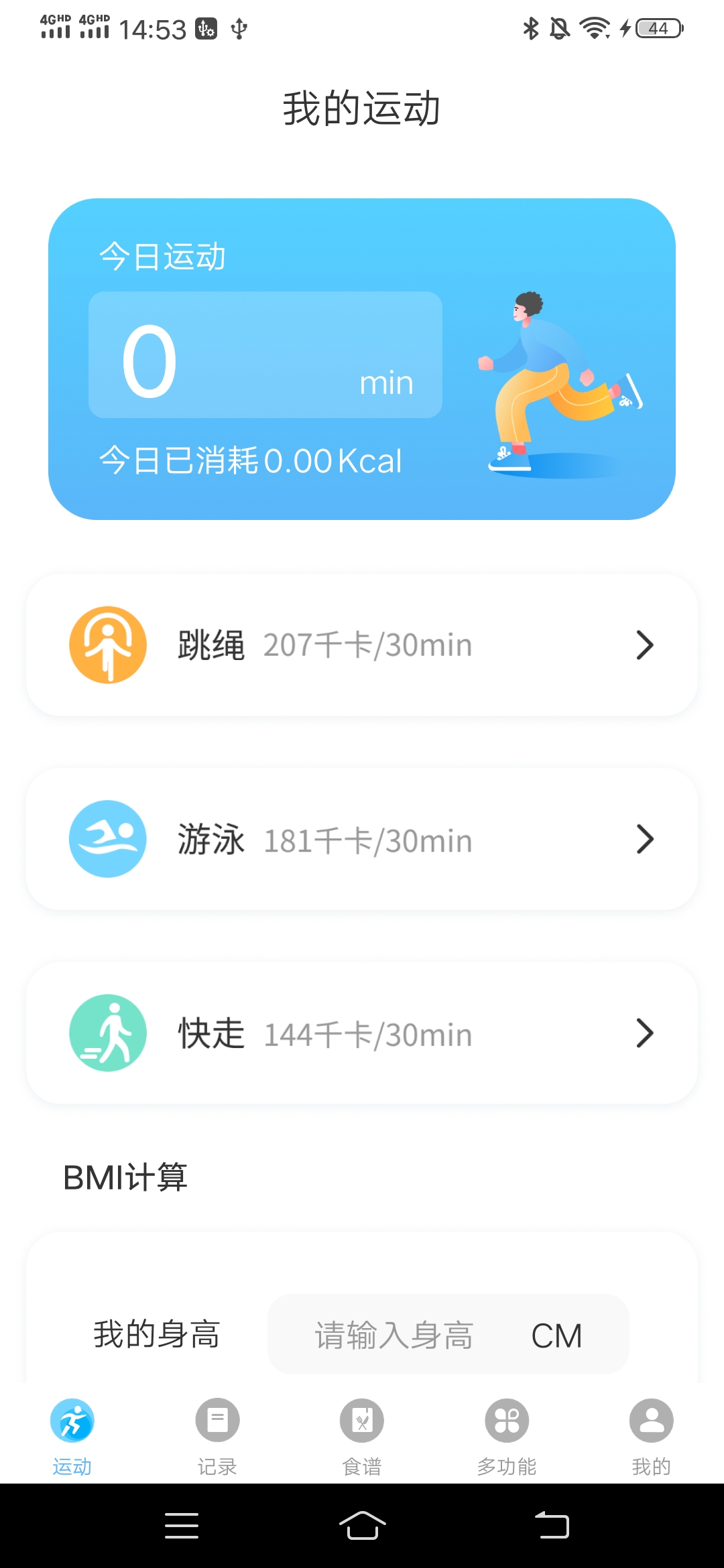 随心运动手机软件app