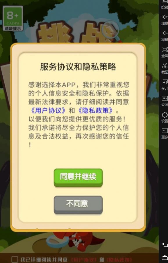 挑战眼力劲手游app