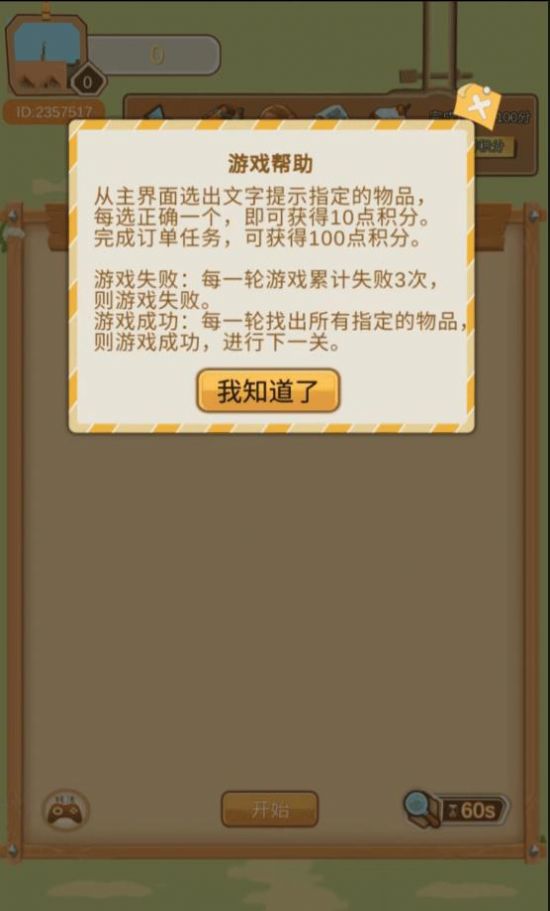 挑战眼力劲手游app