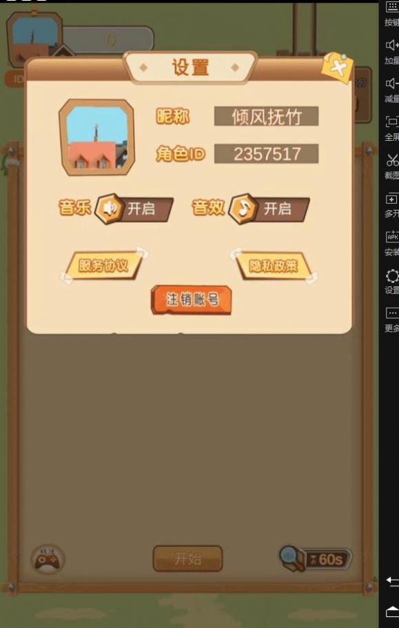 挑战眼力劲手游app