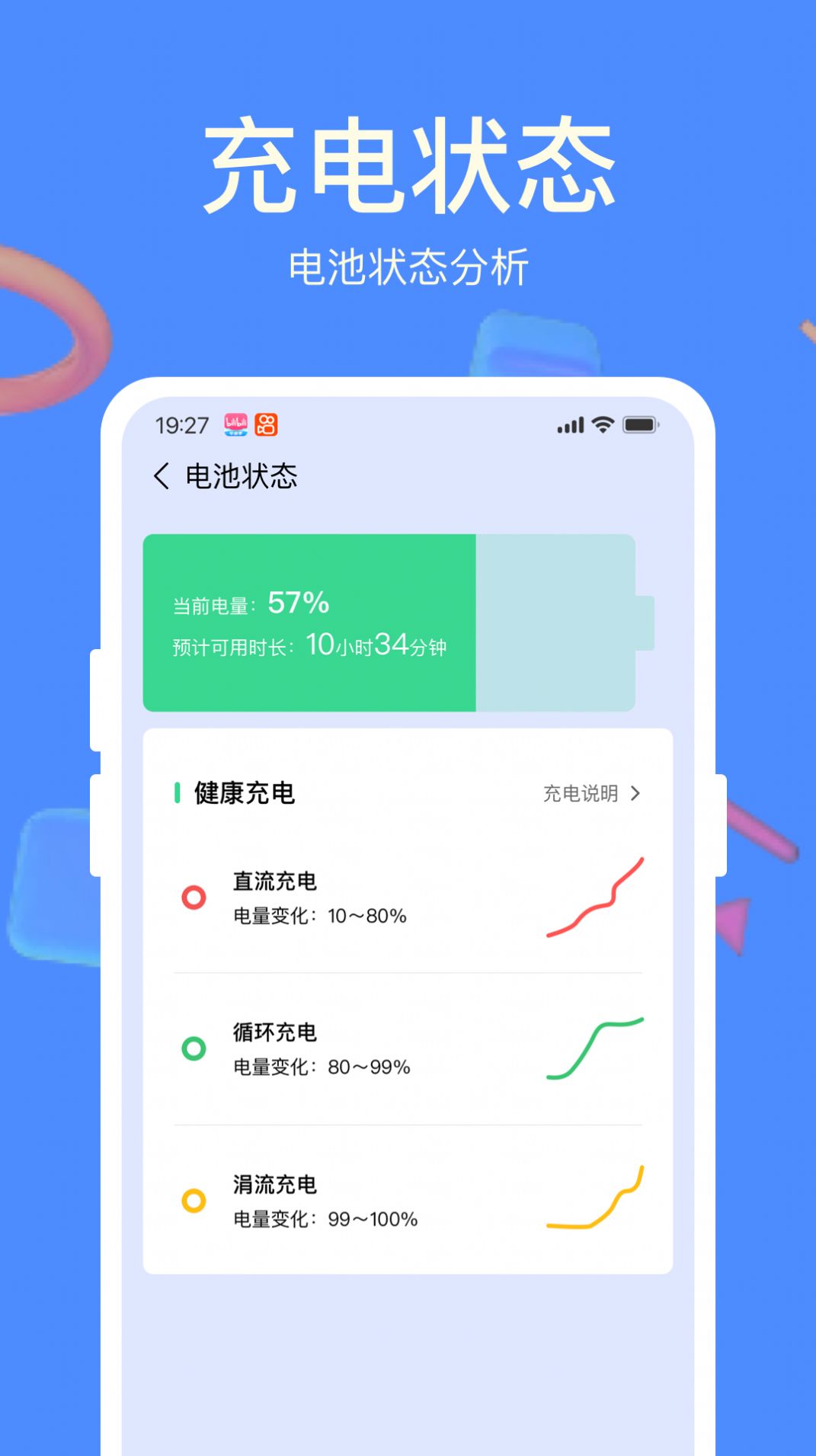 天天充电宝手机软件app