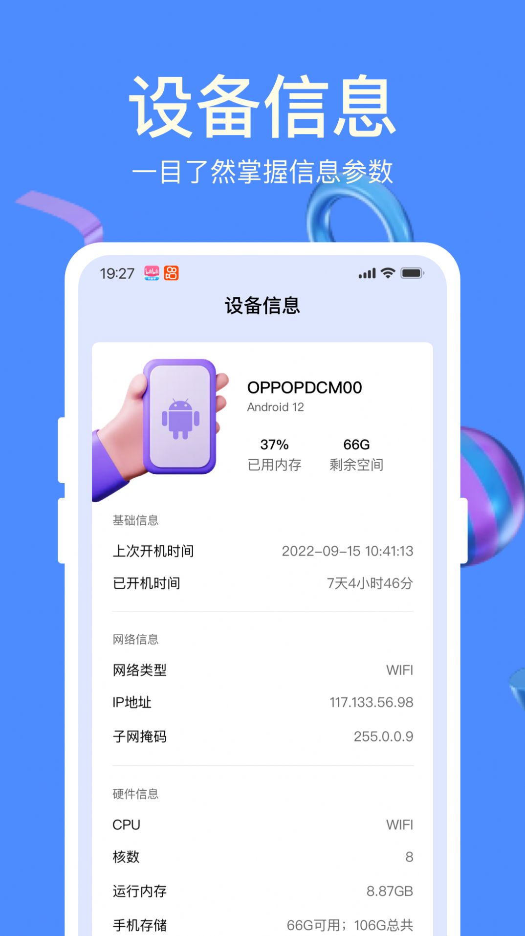 天天充电宝手机软件app