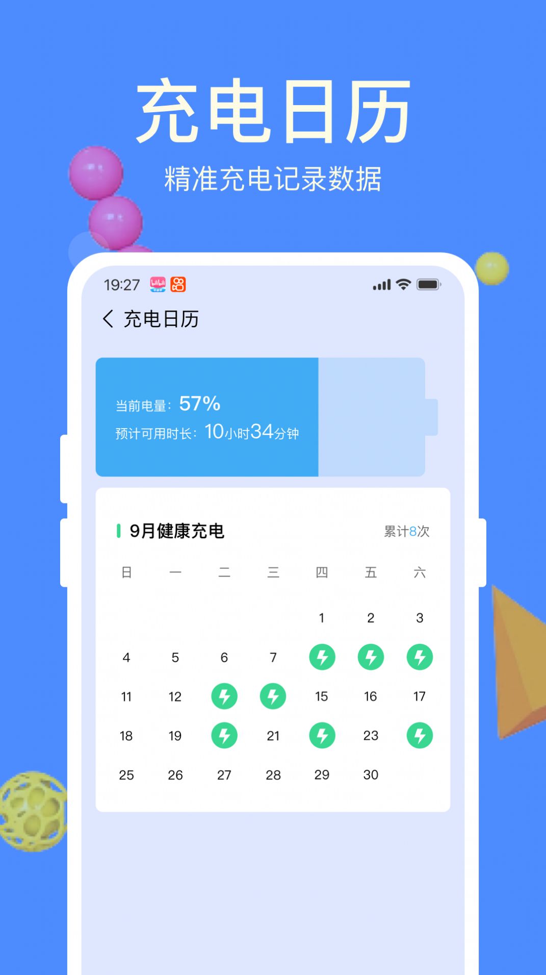 天天充电宝手机软件app