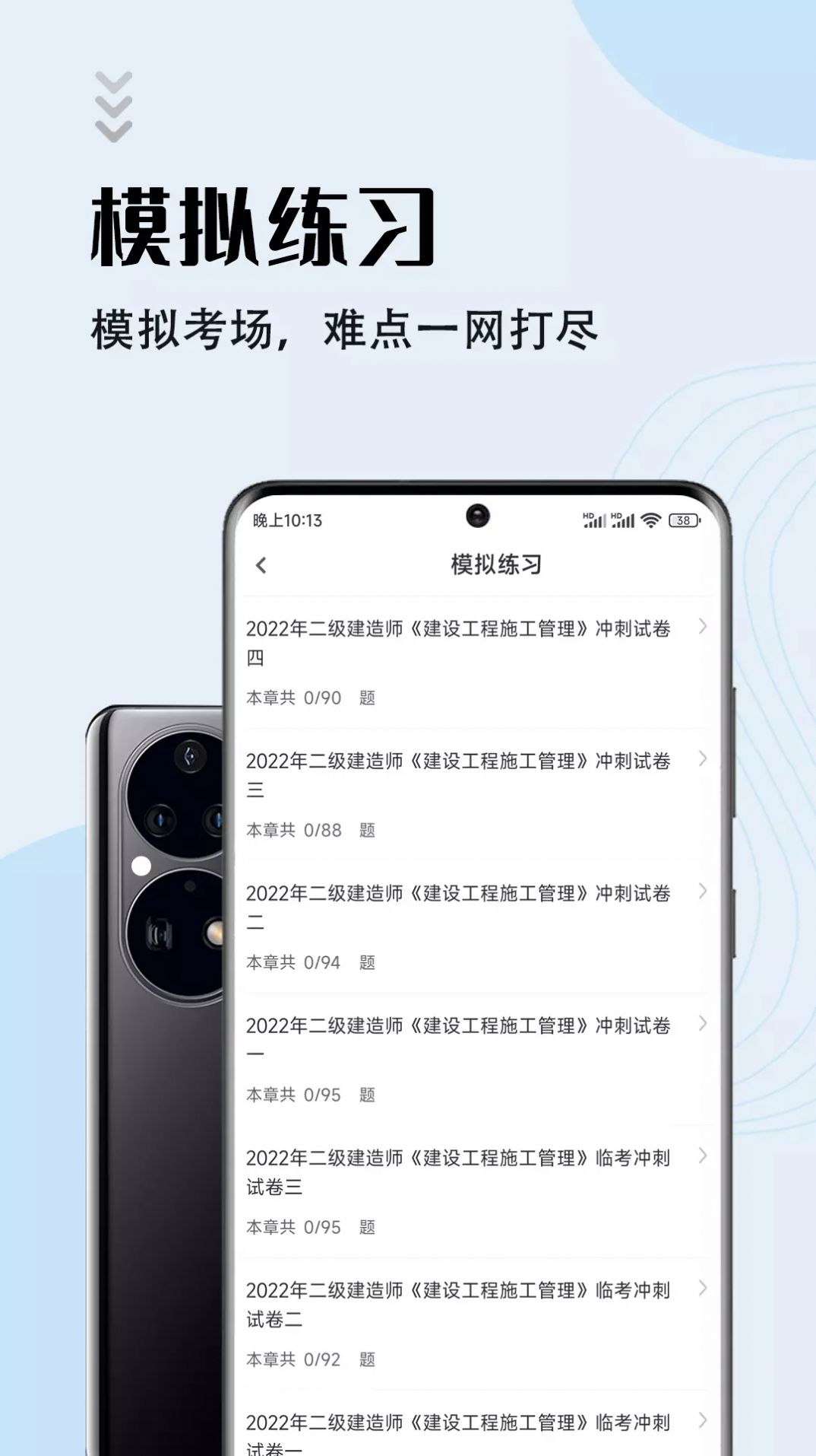 二级建造师智题库手机软件app