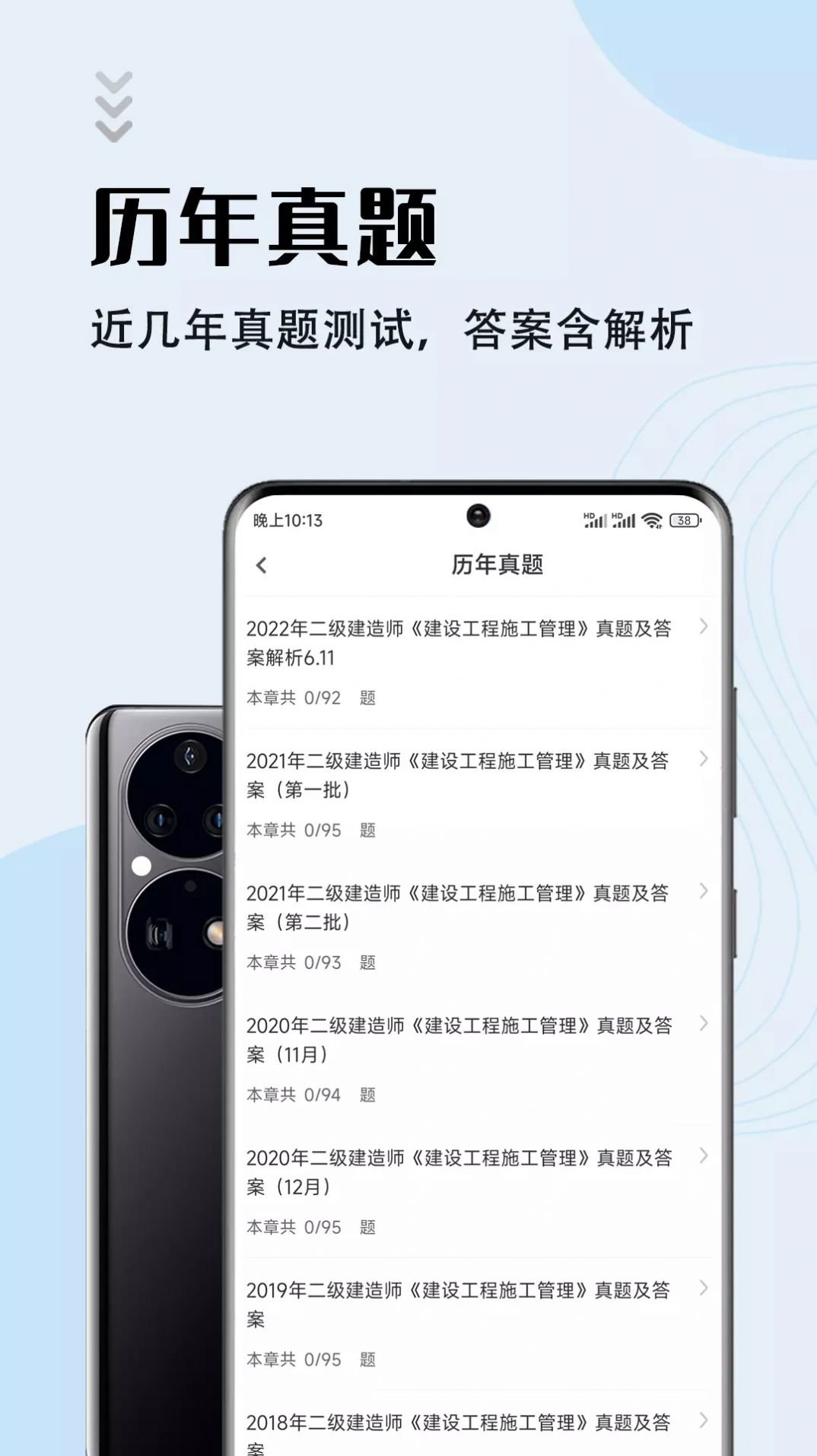 二级建造师智题库手机软件app