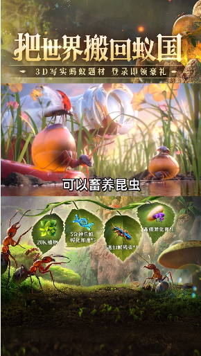 蚁族总动员手游app
