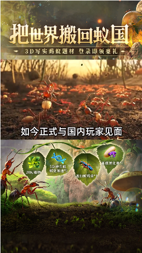 蚁族总动员手游app