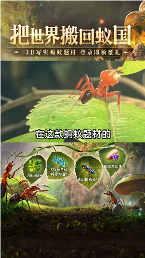 蚁族总动员手游app