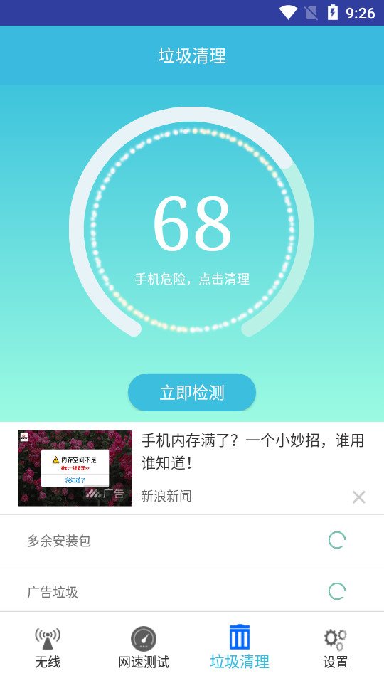 wifi万能通手机软件app