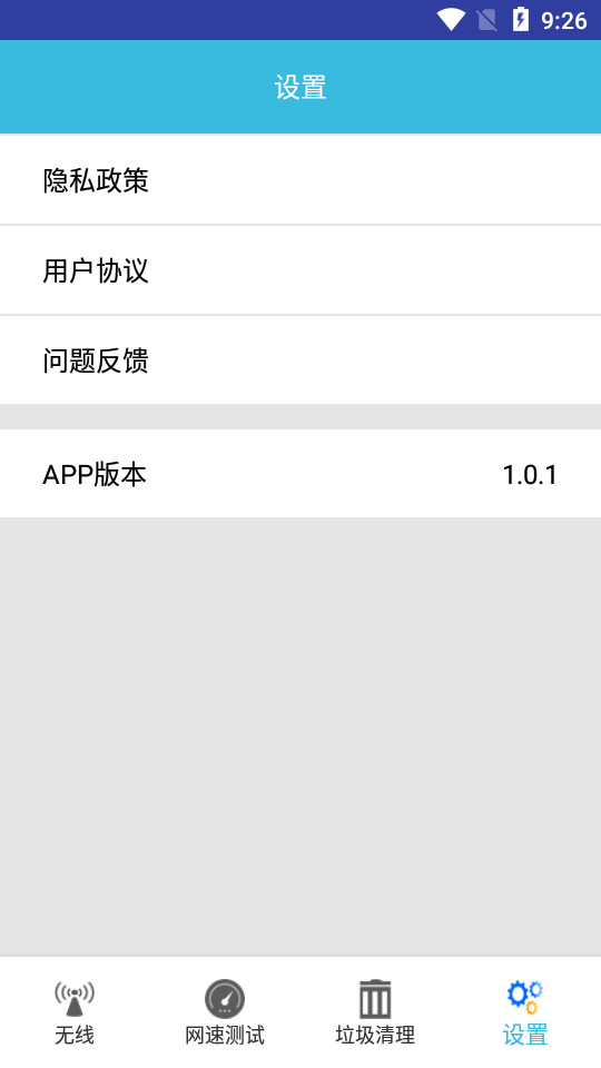 wifi万能通手机软件app