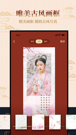 古风相机手机软件app