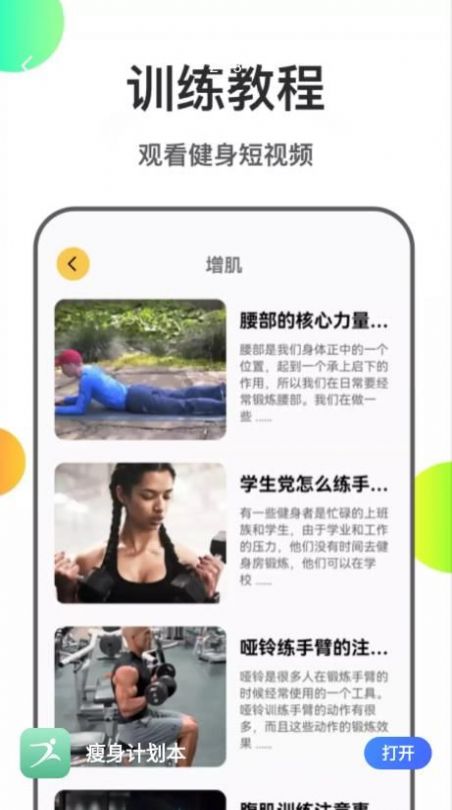 瘦身计划本手机软件app