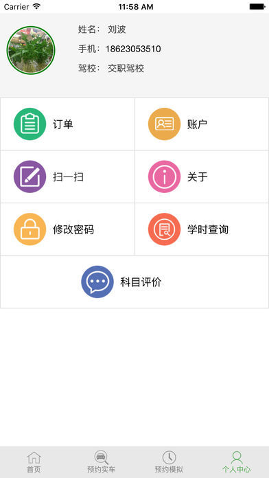 掌上学车软件截图