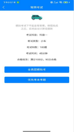 掌上学车软件截图