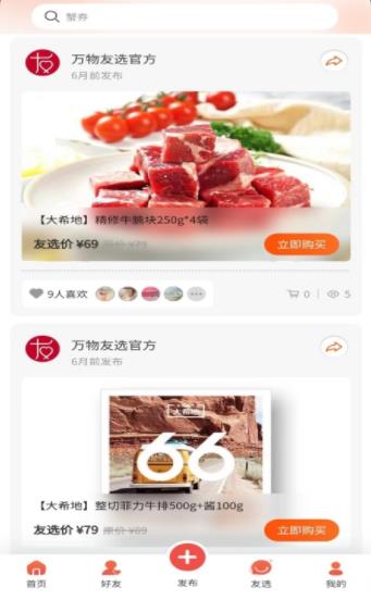 万物友选手机软件app