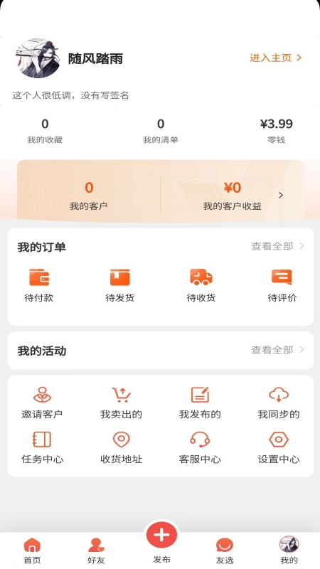 万物友选软件截图