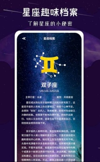 12星座软件截图