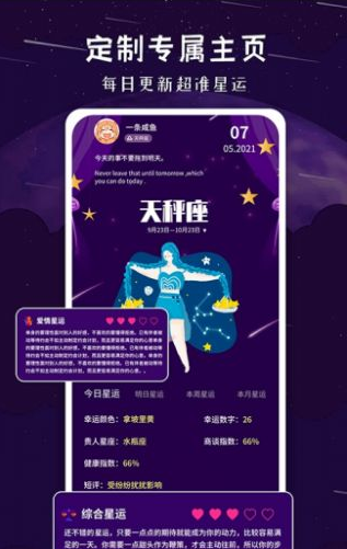 12星座手机软件app