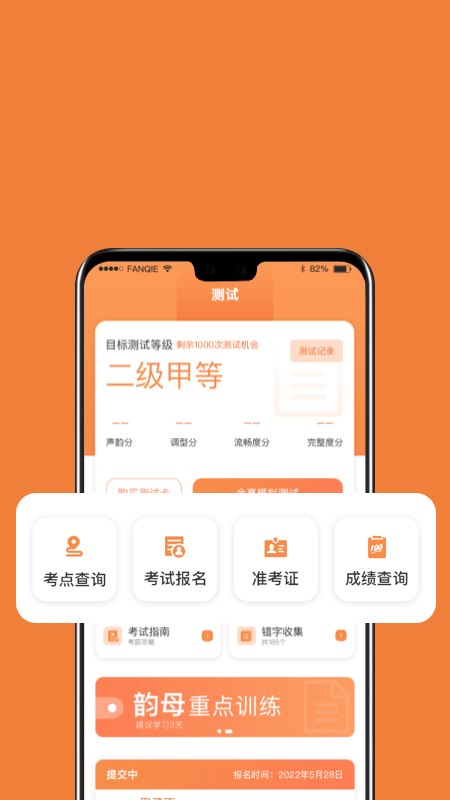 国广普通话手机软件app