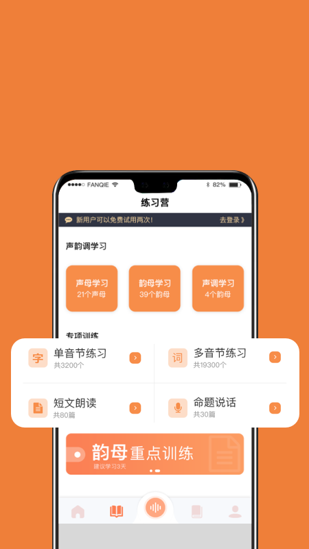 国广普通话手机软件app