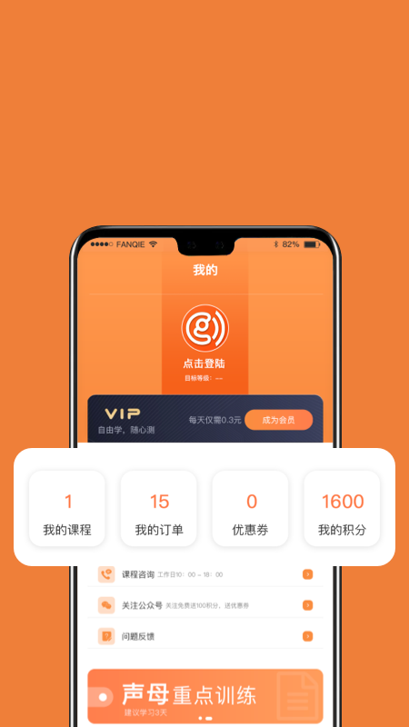 国广普通话手机软件app