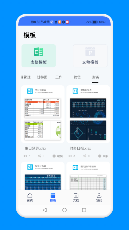 word文档文本编辑手机软件app