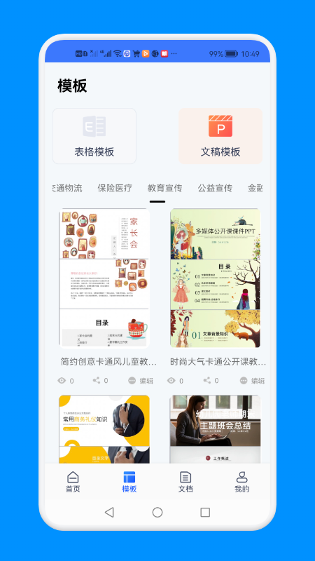 word文档文本编辑手机软件app