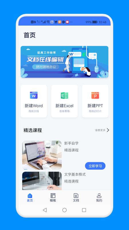 word文档文本编辑手机软件app