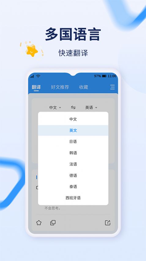 字词快译软件截图