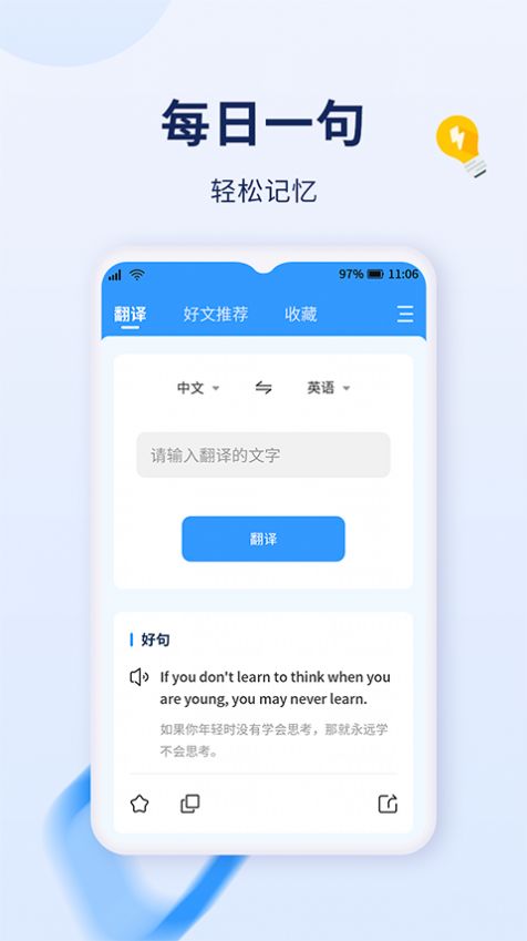 字词快译手机软件app