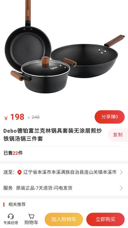 惠优选SHOP软件截图