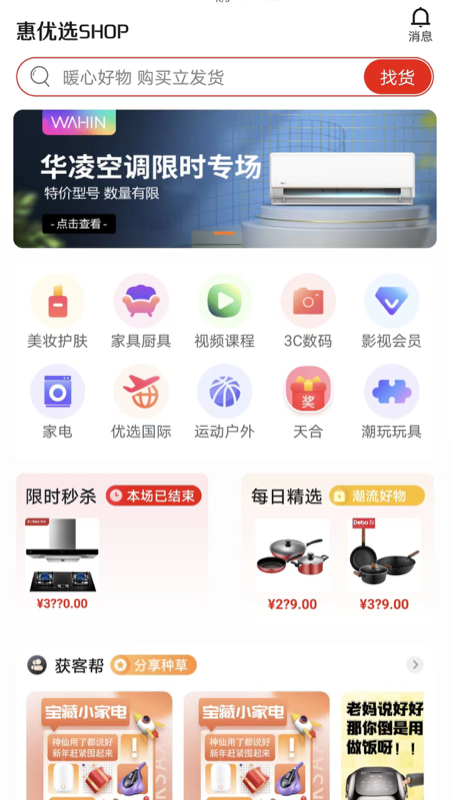 惠优选SHOP手机软件app