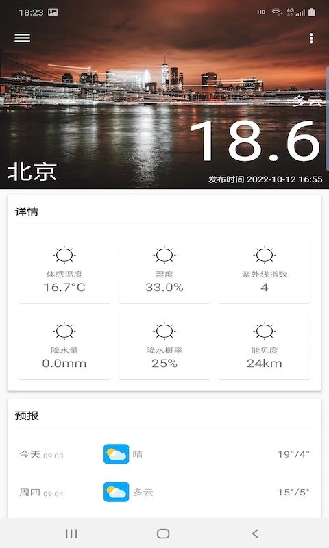 非常天气手机软件app