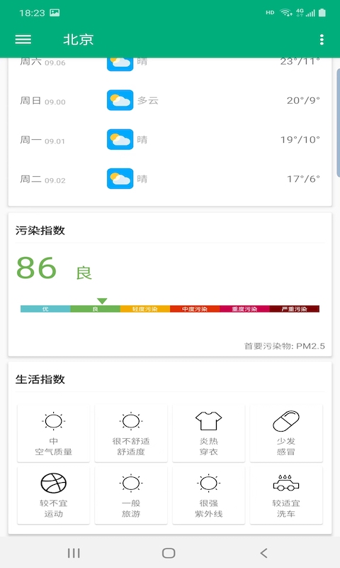 非常天气手机软件app