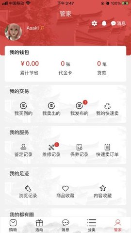 有奢侈品手机软件app