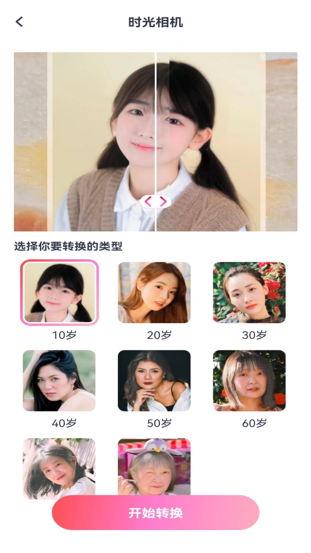 喜桃手机软件app